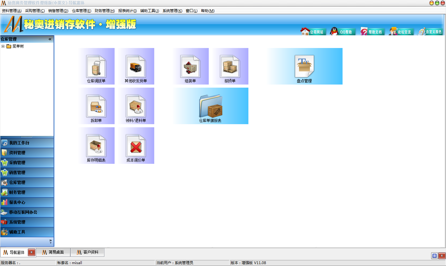 中文進(jìn)銷存1.png